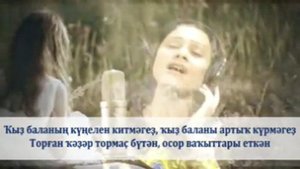 Гөлназ Асаева - Китә ҡыҙҙар тыуған өйҙән