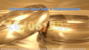 Дромэнко одэл кай  пэрэвашка   16 /06/2024