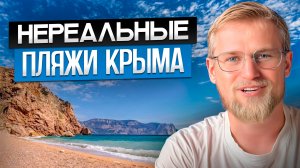 ЛУЧШИЕ МЕСТА для отдыха на берегу моря! : Где отдыхать в Крыму?