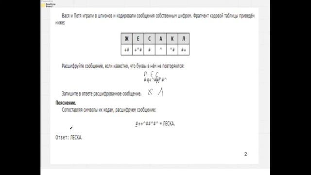 7 Кодирование и декодирование информации