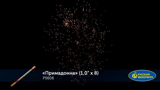 P5606  Римская свеча Примадонна  8 х 1