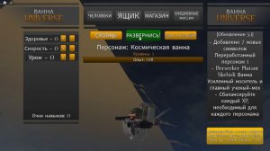 играю в [ОБНОВЛЕНИЕ 5.1!] Вселенная ванны был супер мутантом !?!?!?