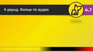 Угадай фильмы по кадру | по постеру | по актерам | по аудио | квиз | киноквиз | Выпуск №3