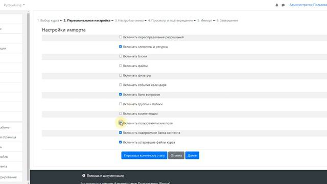 02 -Копирование элементов курса Moodle