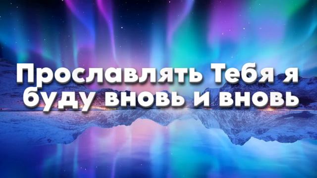Иисус, Ты любовь моя - Антонина Иванова  (Христианская песня)