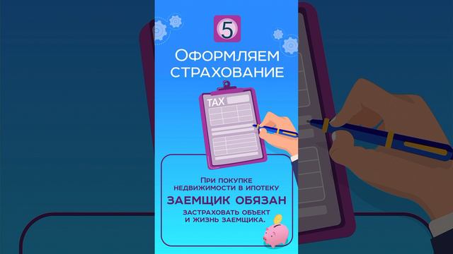 Снижаем ипотечную ставку на старте: 7 способов