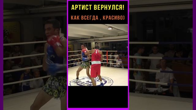 Боксер-Артист снова устраивает шоу в ринге!) Красивые уходы, супер быстрые удары, игра на публику