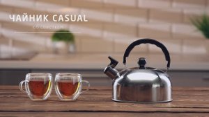 Чайник Casual, объем 1,5 л, из нерж стали со свистком, зеркальная полировка корпуса_без ТМ