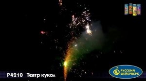 Фонтан “Театр кукол”, арт. Р4210 
Салютыч