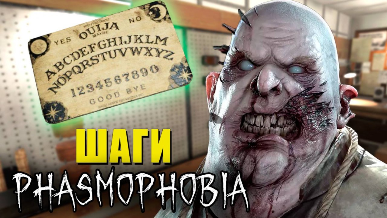 МЫ ВСЕ СЛЫШИМ? | Phasmophobia | Фазмофобия СОЛО