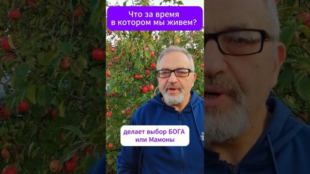 Что за время в котором мы живем? #переход, #выбор, #светитьма