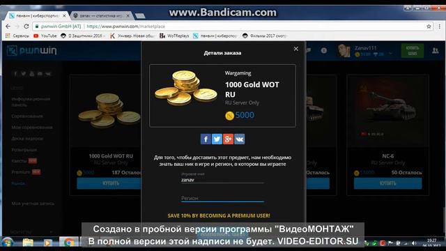 Как перевести голду в World of Tanks, заработав на pwnwin.com ...