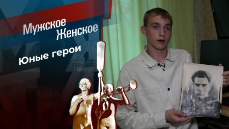 Недетский поступок. Часть 2. Мужское / Женское. Выпуск от 20.09.2024