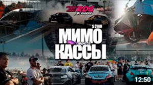 5 ЭТАП RDS EUROPE/ САНКТ - ПЕТЕРБУРГ / ДОБРЫЙ ВЕЧЕР БЕТОННЫЕ СТЕНЫ