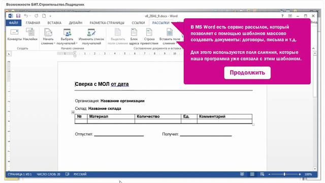 Шаблон Word смотреть онлайн