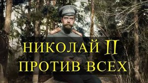 Кто свергал последнего императора Николая II?