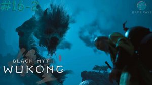 Запись стрима - Black Myth: Wukong #16-2 ➤ Желтый лун