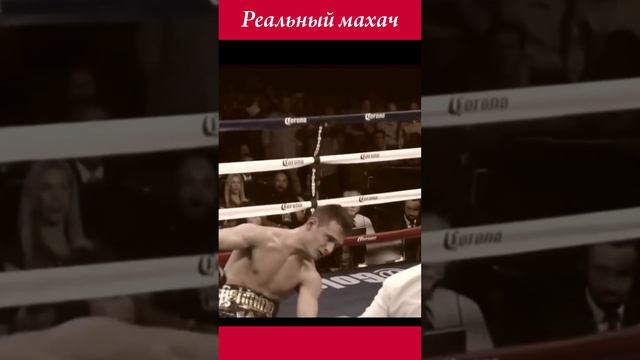Выделывался слишком дерзко. Он хотел нокаут, он его получил. Руки на защите , Боксеры! Дэнни Гарсия!
