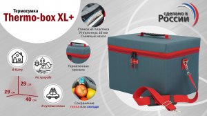 Термосумка "Thermo-box". Размер XL плюс. Цвет: маренго с красной окантовкой. Промо-ролик.