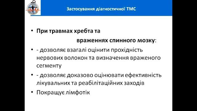 Высокоинтенсивная импульсная магнитная стимуляция. Терещенко Г.М.