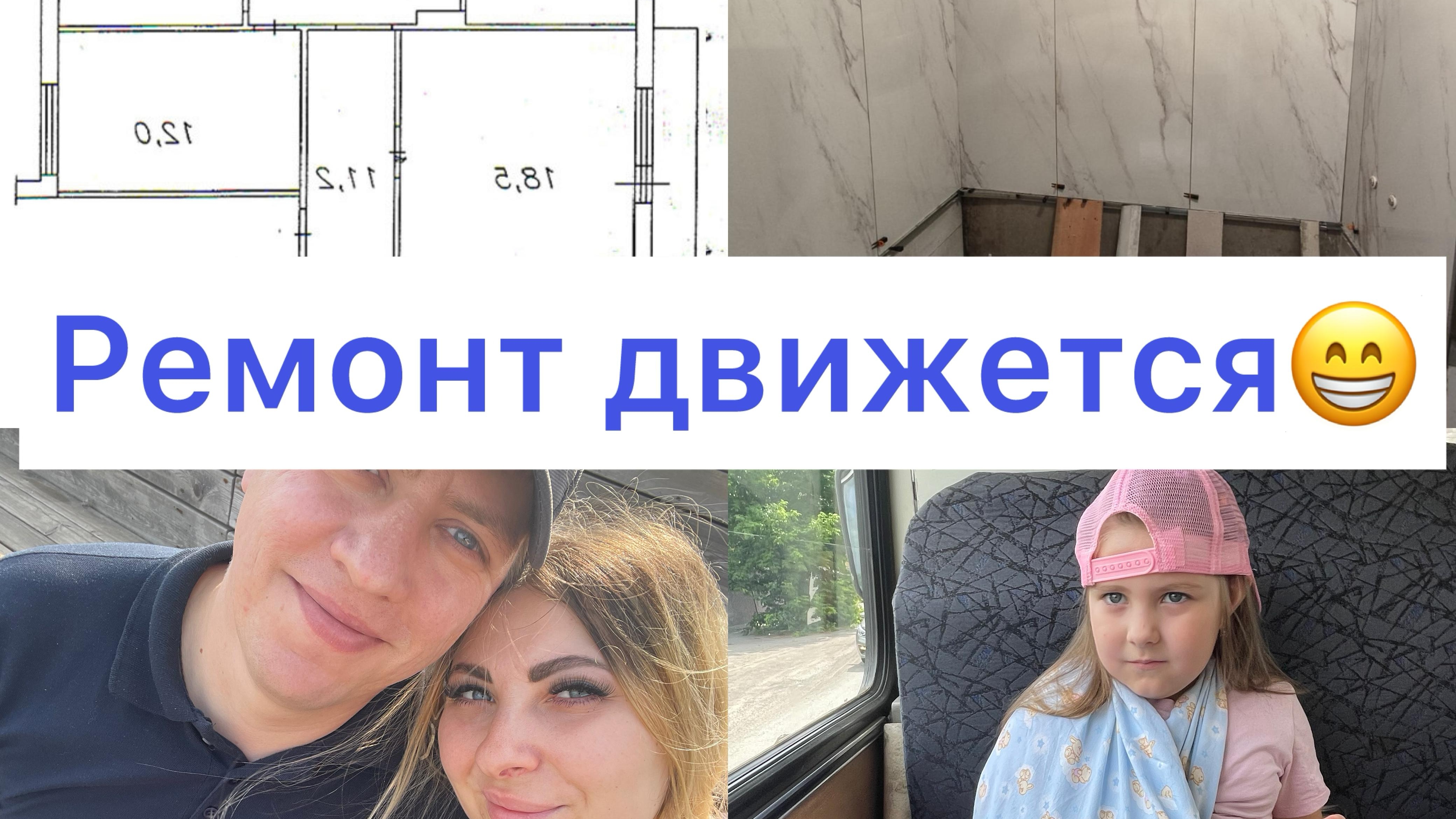 Продолжаем ремонт убитой квартиры🏠 Новости нашей семьи❤️