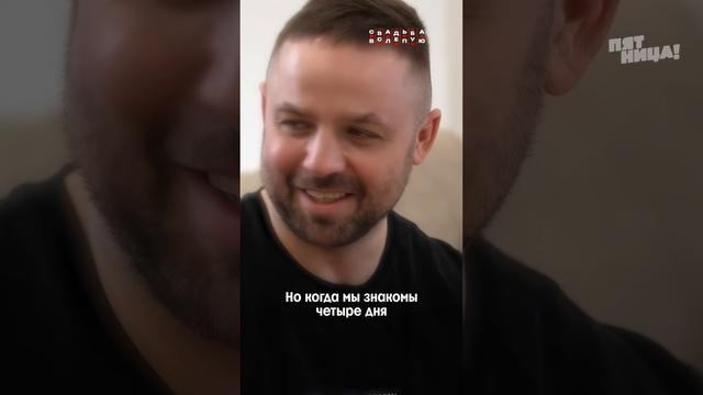 Зато он запомнит её на всю жизнь
#СвадьбаВслепую — вторник в 19:00