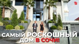Что внутри самого РОСКОШНОГО дома города Сочи? | ДОМ НЕДВИЖИМОСТИ