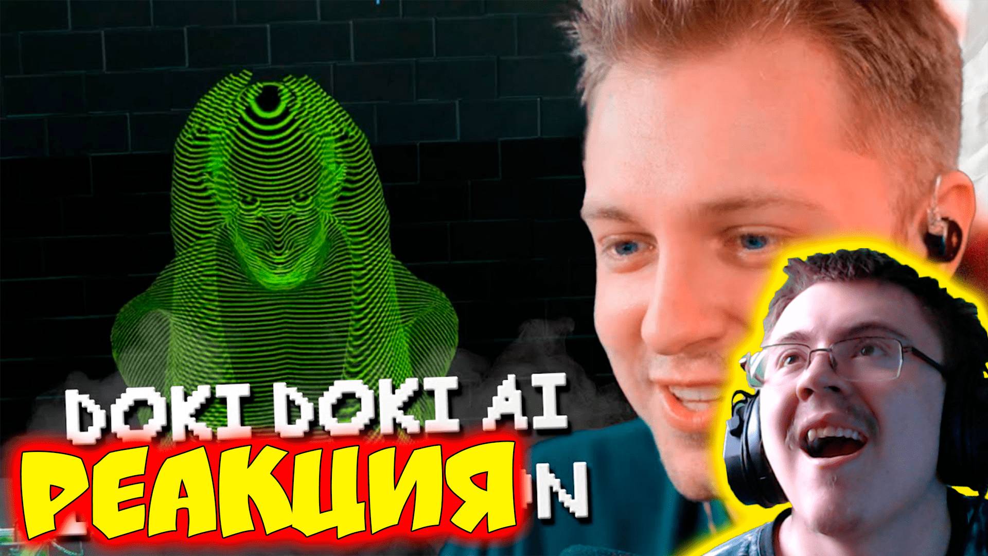 СТИНТ ДОПРАШИВАЕТ ИСКУССТВЕННЫЙ ИНТЕЛЛЕКТ - DOKI DOKI AI INTEGRATION ( Нарезки Стинта ) | Реакция