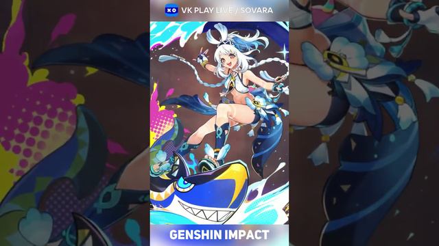 #genshinimpact #genshin Стрим канал VK Play Live: sovara