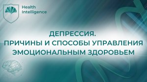 Депрессия. Причины и способы управления эмоциональным здоровьем #депрессия   #менопауза