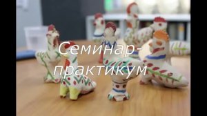 Занятие «Старооскольская глиняная игрушка. Лепим всадника»