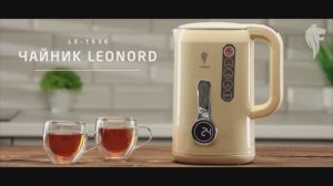 Чайник электрический Leonord LE-1536 (1,7 л), бежевый