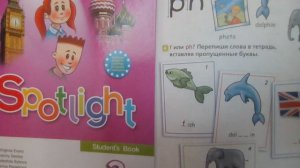 2 класс Английский в фокусе стр.14,15 Буквосочетания Spotlight 2