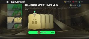 TOP 50 Супер Пик Fc Mobile