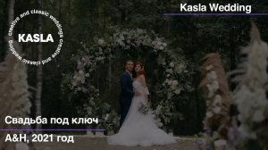 Свадьба рок-н-рол Kasla Wedding, 2021 #свадебноеагентствоспб #свадебноеагентство #свадьба