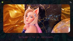 K/DA–MORE на русском (Sleeping Forest)