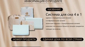 Система для Сна 4 в 1, с отрицательными ионами и дальним инфракрасным излучением.