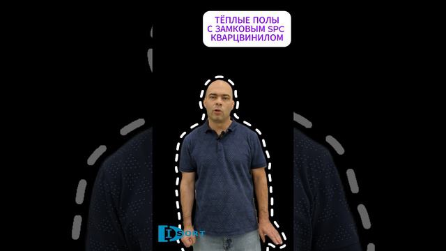Замковый SPC кварцвинил на теплые полы?