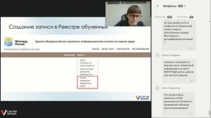 Практика работы с реестром Минтруда