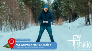 ЖД дорога через тайгу / Railway through the taiga