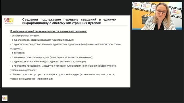 Электронная путёвка изменения по турам по России