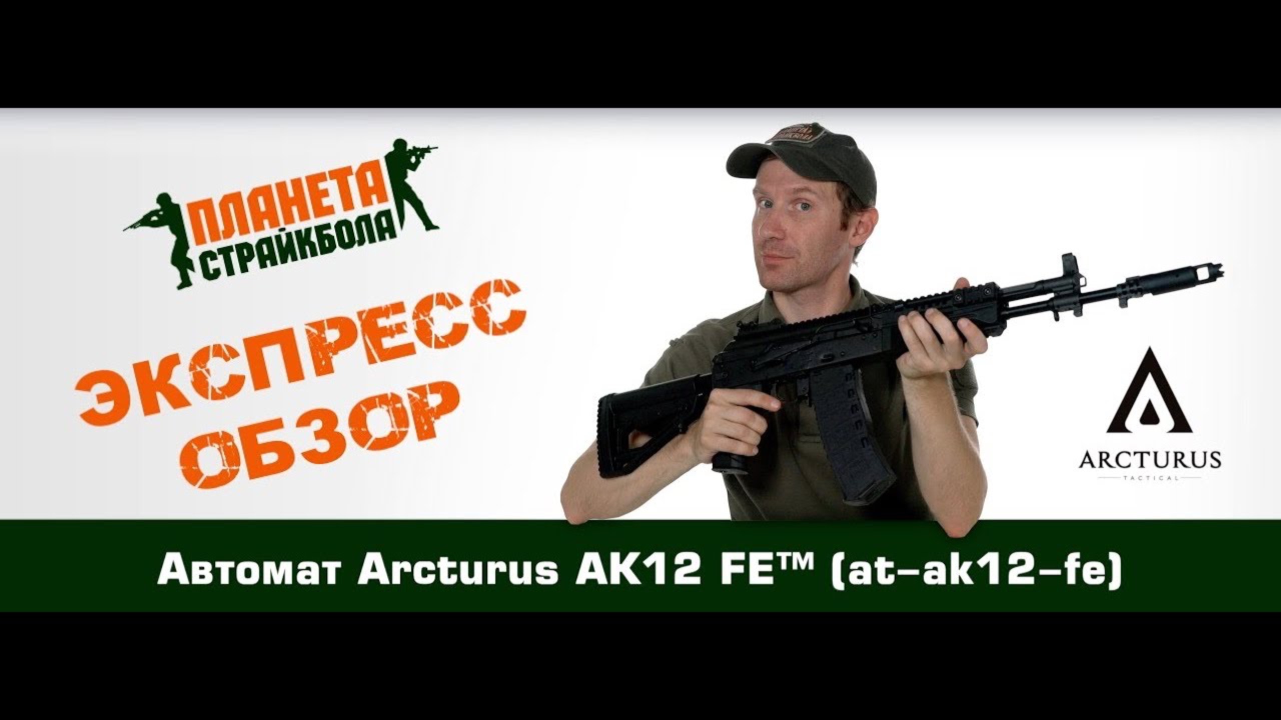 Arcturus AT-AK12-FE Ready