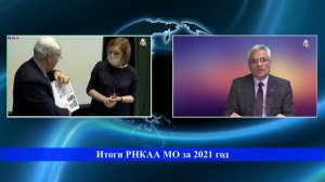 Правление РНКАА Московской области провела итоги за 2021 год.