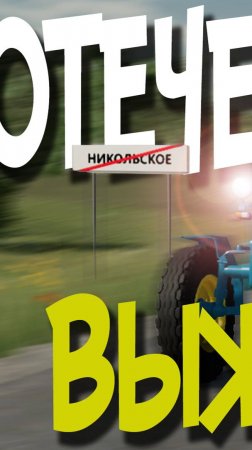 Отечественная Ферма в Farming Simulator 22