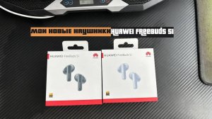 Наушники Huawei FreeBuds 5i Обзор