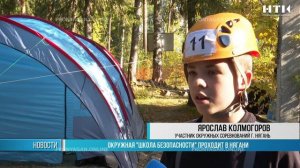 Окружная «Школа безопасности» проходит в Нягани