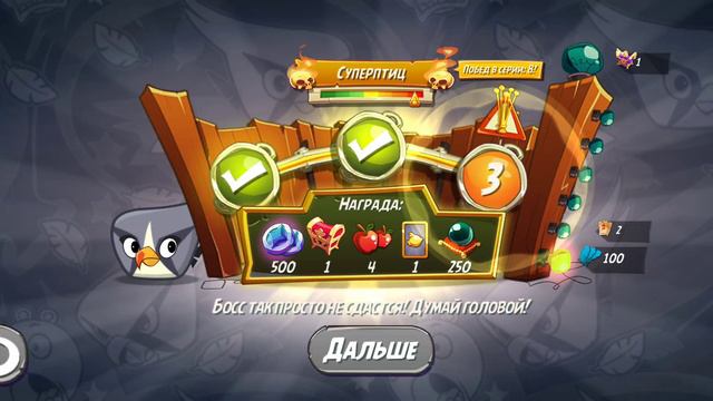 Angry Birds 2. Сумасшествие Серебрянки 20.09.2024 АВ2 /AB2