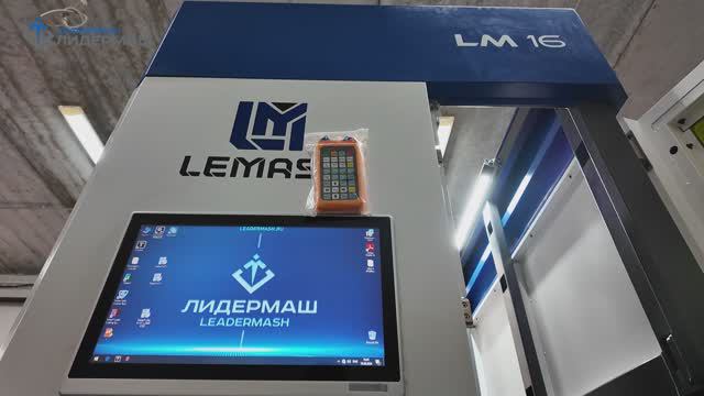 Оптоволоконный станок для раскроя труб и профиля LEMASH LM16L