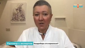 Про квадроберов