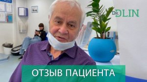 Отзыв пациента клиники Dr.Dlin Михаил Ничаев: Защемление седалищного нерва